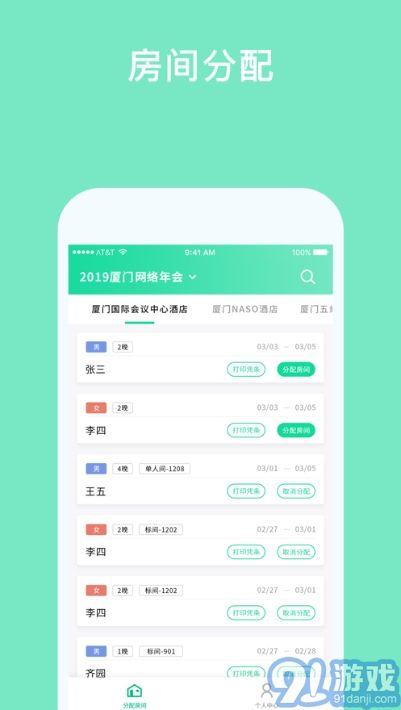 e會(huì)展 e接待 專(zhuān)業(yè)會(huì)展管理應(yīng)用，手機(jī)版與安卓版下載指南